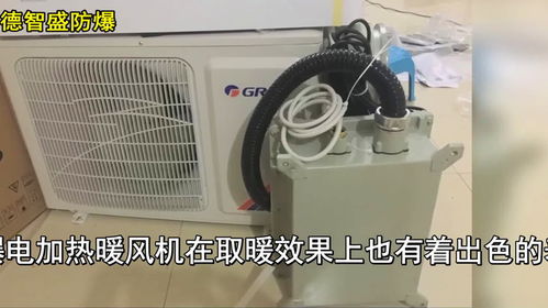 防爆电加热暖风机