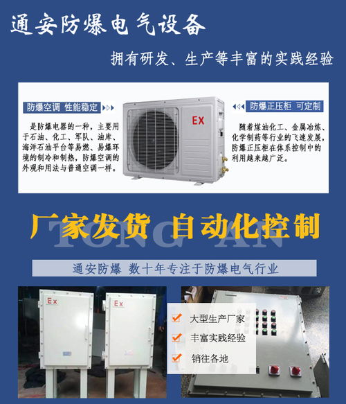 3p防爆空调 湖南防爆空调 通安防爆注重用户体验