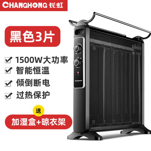 长虹取暖器家用电暖器节能暖气电暖炉电热膜暖风机油汀对流取暖气