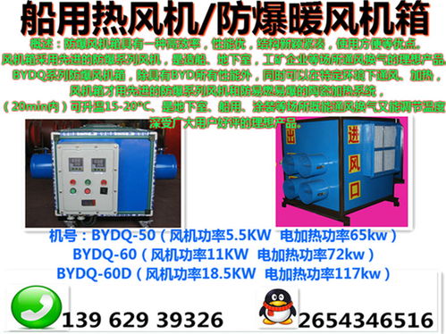 船用防爆暖风机厂家选择与报价指南