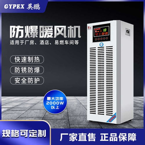 中山英鹏 碾子山防爆式暖风机型号齐全，专为严苛环境设计